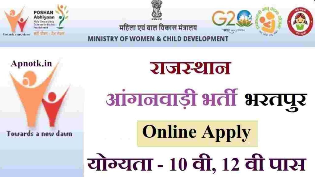 Rajasthan Anganwadi Bharti 2023 Bharatpur Notification PDF जारी यहा से करे आवेदन