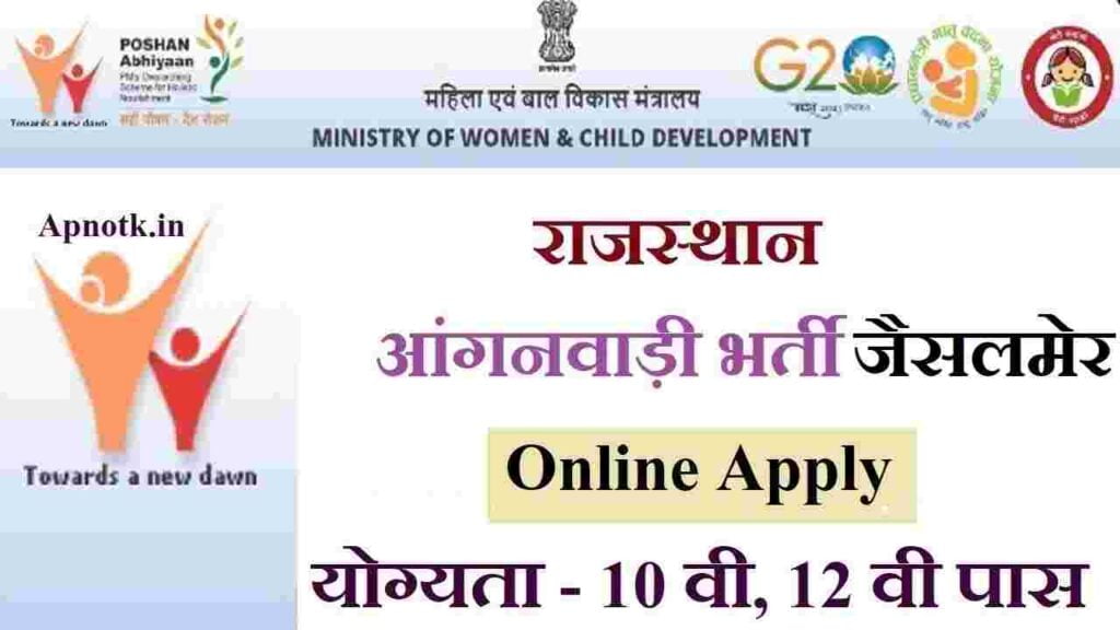 Jaisalmer Anganwadi Recruitment 2023 Notification PDF, Apply Forme शुरू आवेदन यहा से करे