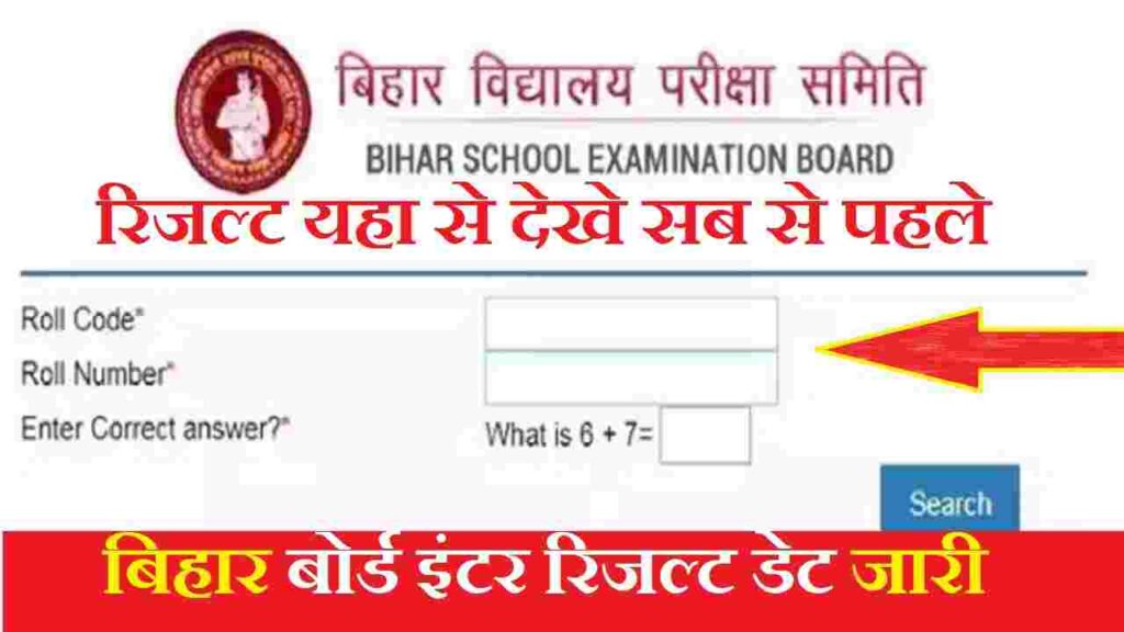 BSEB 12th Result