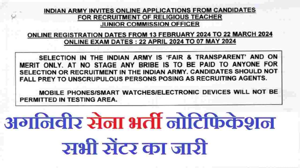 Indian Army Bharti Notification PDF Download