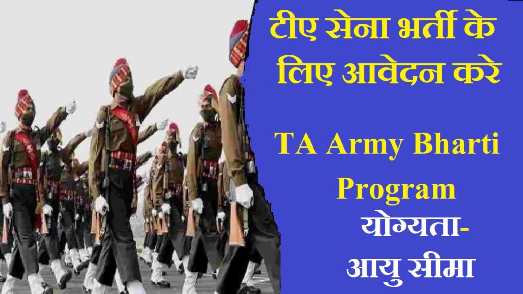 TA Army Bharti Program